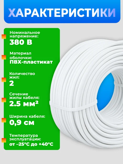 Электрический кабель ПВС медный ГОСТ 2x2,5 10 м бухта, 2x2.5, 25 м, фото 3