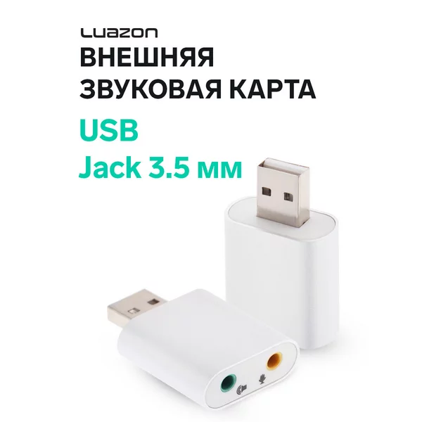 Внешняя звуковая карта, наушники и микрофон