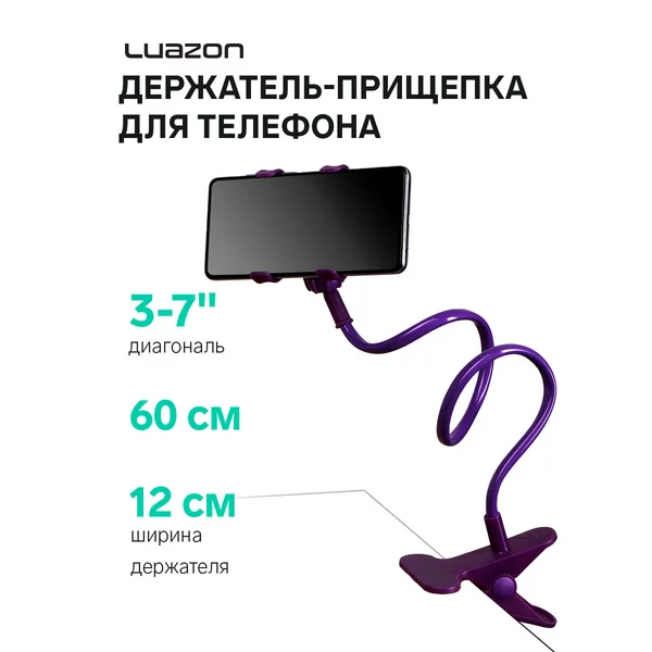 Держатель прищепка, гибкий, для смартфона 60 см