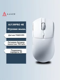 AJ139 PRO 4K+1K приемник Игровая беспроводная мышь Ajazz 218730490 купить за 3 117 ₽ в интернет-магазине Wildberries