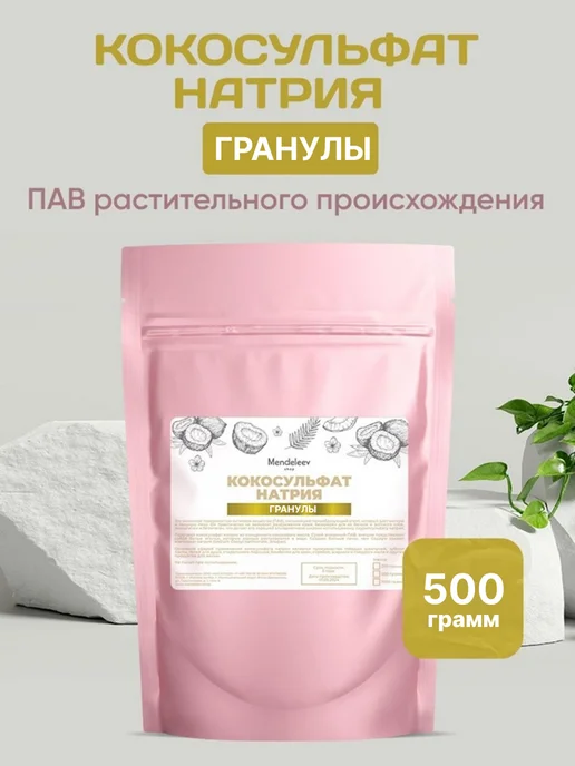 Менделеев Кокосульфат Натрия Гранулы 500 гр, 500 г