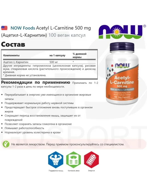 NOW Foods Ацетил-L-карнитин 500 мг для выносливости и снижения веса, вариант, фото 2