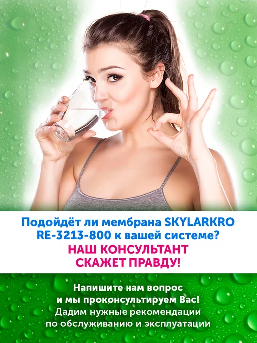 Skylarkro Мембрана обратного осмоса 3213-800 3313, синий, фото 5