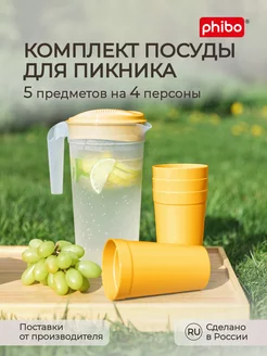 Набор посуды: кувшин 1,5л + 4 стакана по 400 мл Phibo 218731980 купить за 279 ₽ в интернет-магазине Wildberries