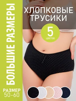 Трусы слипы хлопковые большие размеры INARIO underwear 218733888 купить за 669 ₽ в интернет-магазине Wildberries