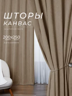 Шторы Канвас 200х250 2шт комплект на шторной ленте sh.barhat 218734196 купить за 3 376 ₽ в интернет-магазине Wildberries