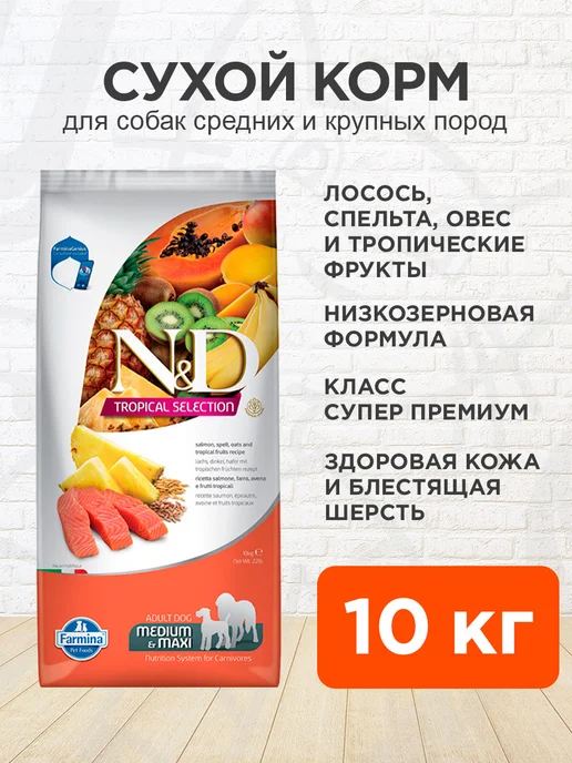 Сухой корм Farmina Tropical для собак, крупные, средние, лосось, 10 кг