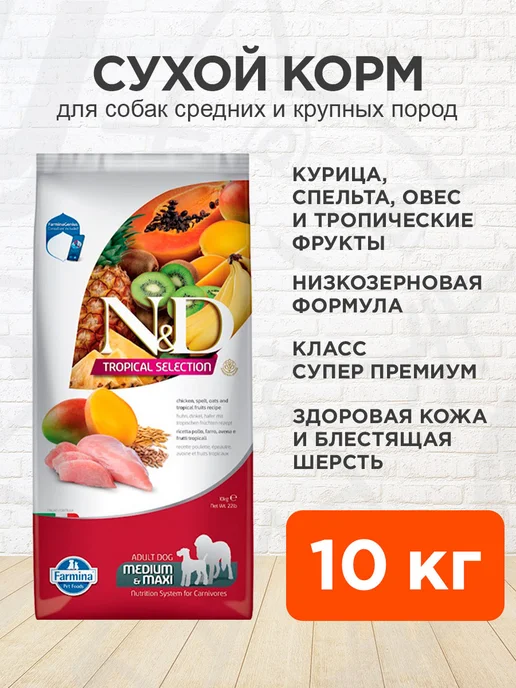 Сухой корм Farmina Tropical для собак, крупные, средние, курица, 10 кг