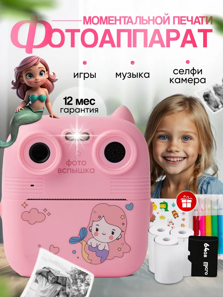 Детский фотоаппарат с моментальной печатью