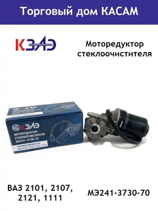 КЗАЭ Мотор стеклоочистителя ВАЗ 2101-2107, 2121, 1111, вариант, фото 7
