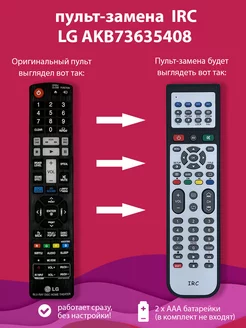 пульт-замена для LG AKB73635408 Infrared Remote Control 218735997 купить за 651 ₽ в интернет-магазине Wildberries