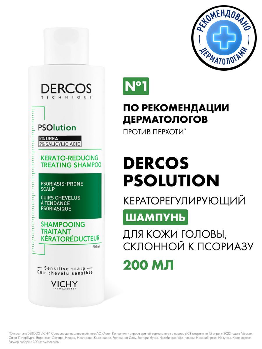 Dercos шампунь psolution