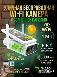 Уличная Wi-Fi камера с солнечной панелью SHOPPING CENTER 218737737 купить за 2 697 ₽ в интернет-магазине Wildberries