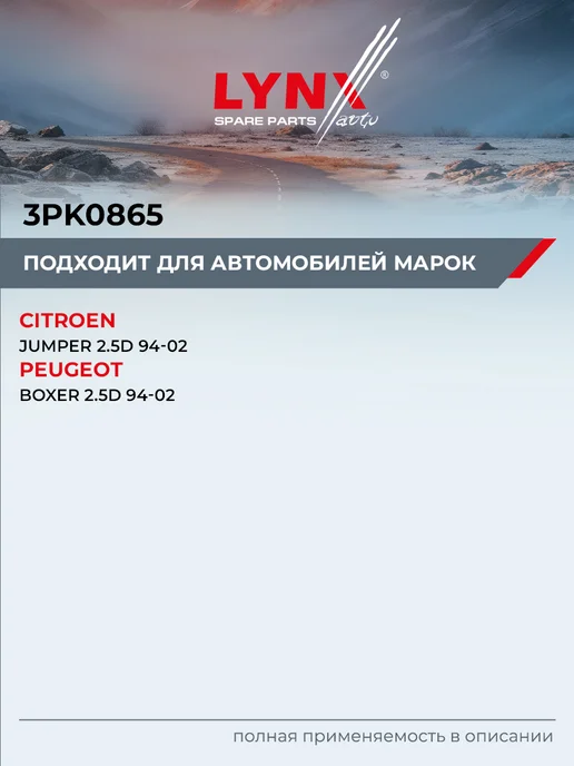 LYNXAUTO Ремень поликлиновый для NISSAN ALMERA PEUGEOT BOXER, вариант, фото 2
