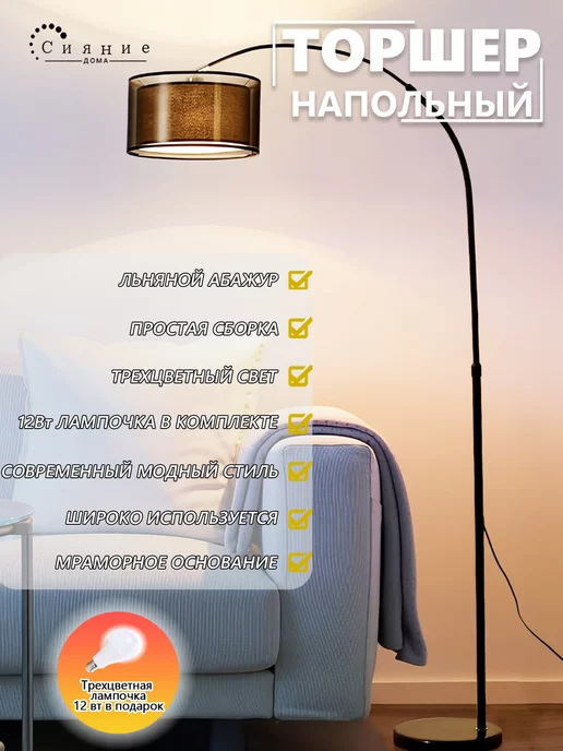 торшер