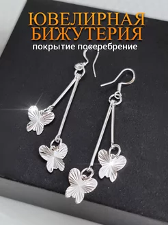 Серьги бабочки длинные висячие ZLATTO 218738159 купить за 299 ₽ в интернет-магазине Wildberries