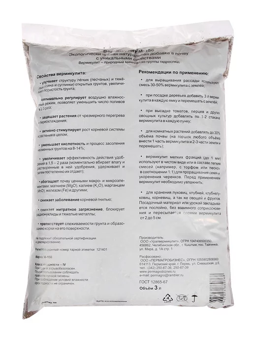 Бамбук Shop Вермикулит для грунта и растений 3л, 3 л, фото 2
