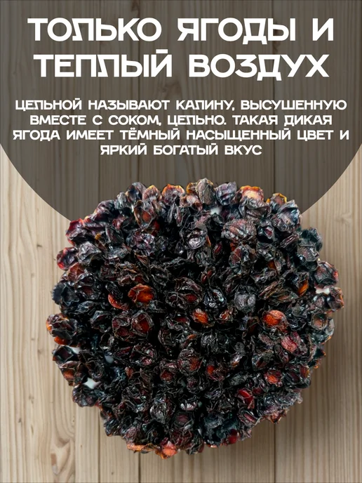 ясалтая Калина красная 70 г. "Тёмная", 130 г, фото 2