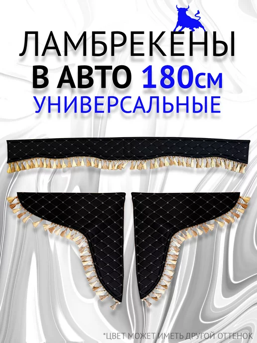 Меркурий НН Ламбрекен в авто универсальные 150см, белый