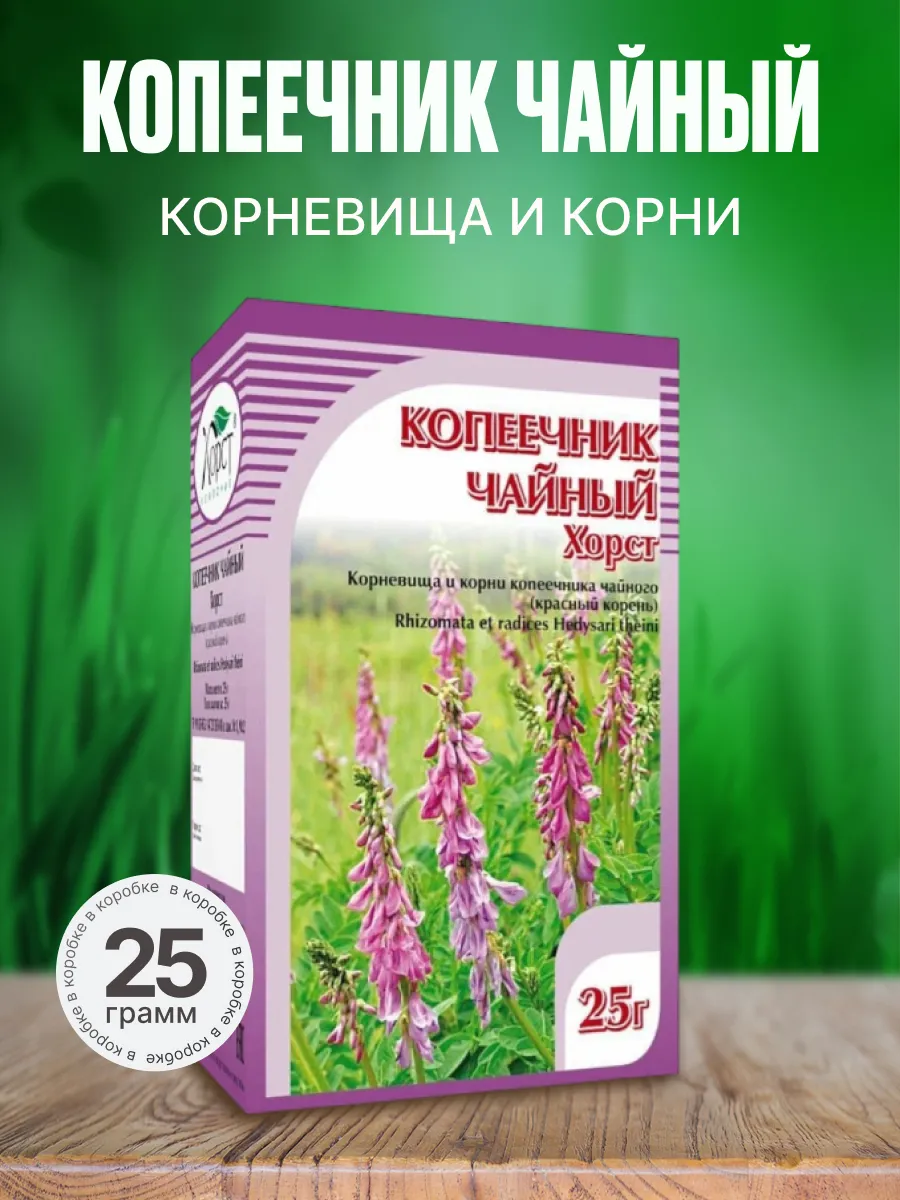 Красный корень (Копеечник чайный), 25 г