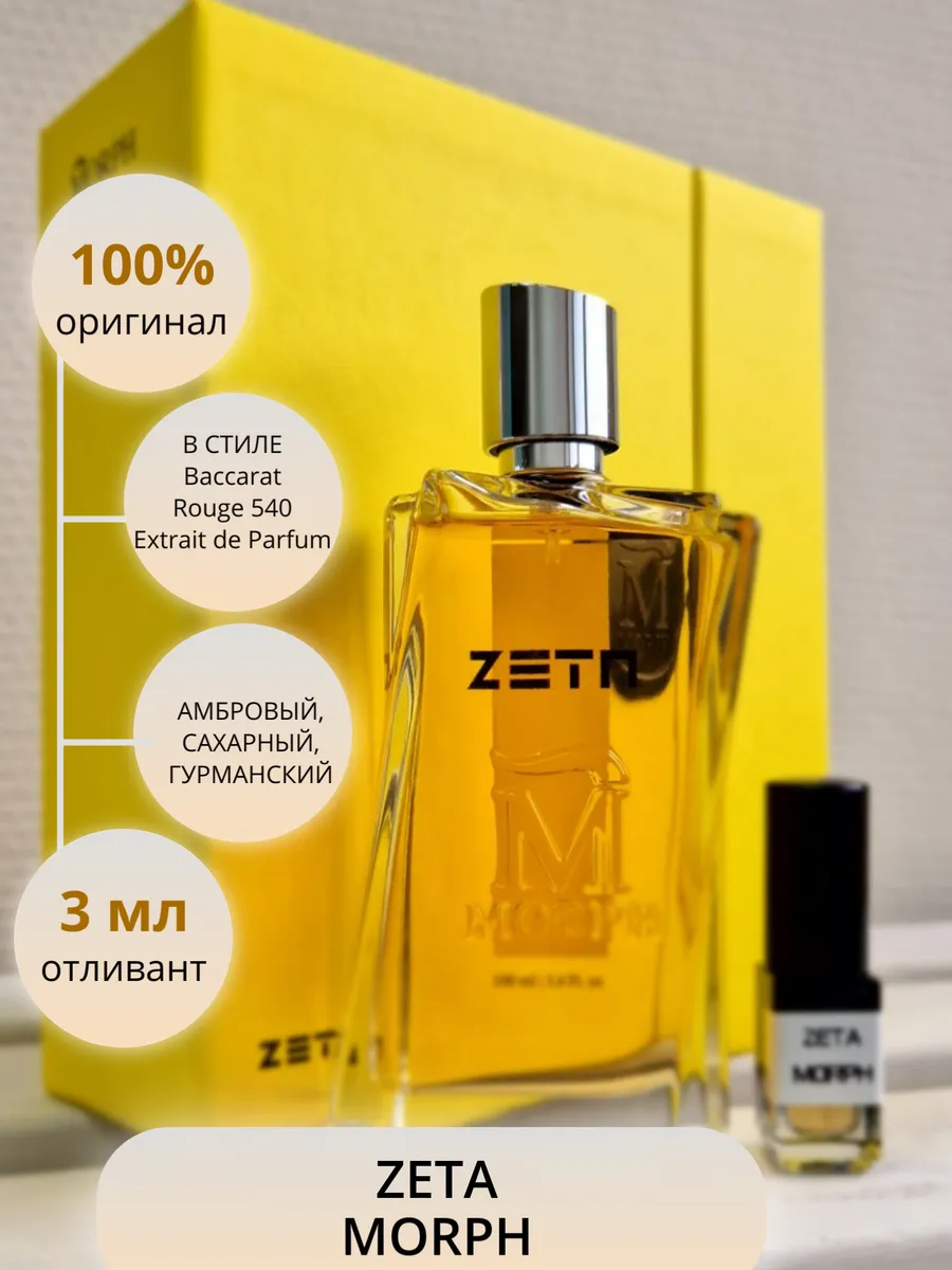 Пробник 3 мл ZETA Morph оригинал VITAL PARFUM 218743495 купить в