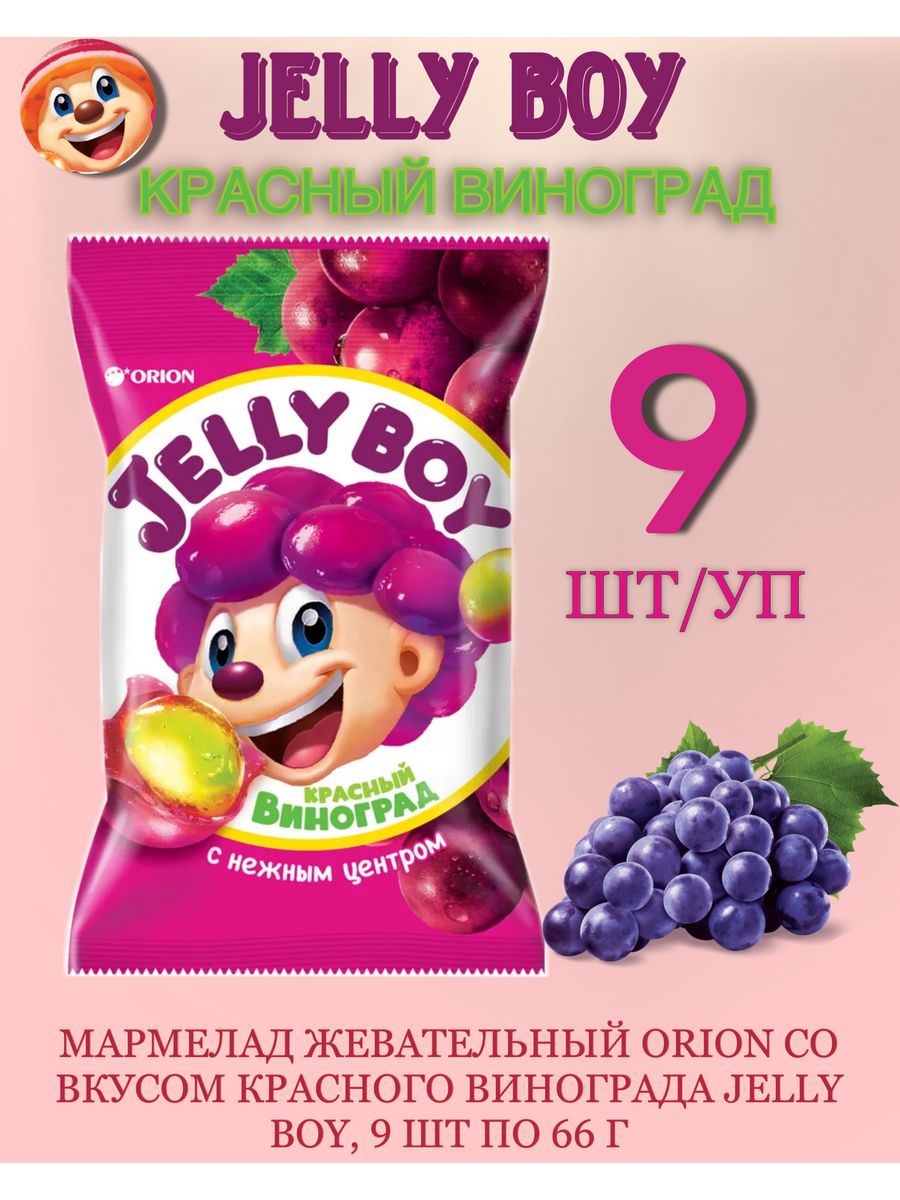 Жевательный мармелад orion jelly boy