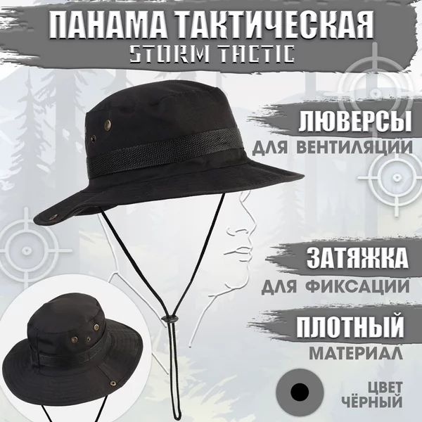 Панама тактическая «Storm tactic» черная