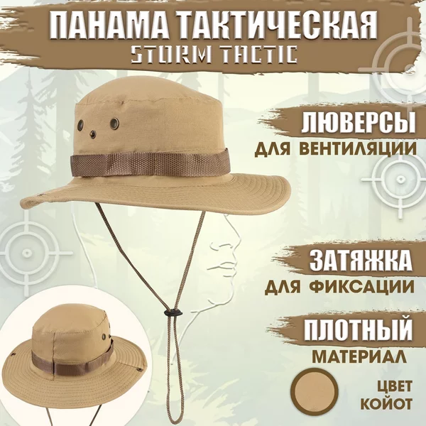 Панама тактическая «Storm tactic» койот