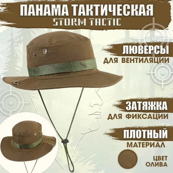 Панама тактическая «Storm tactic» олива