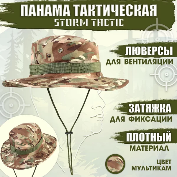 Панама тактическая «Storm tactic» мультикам
