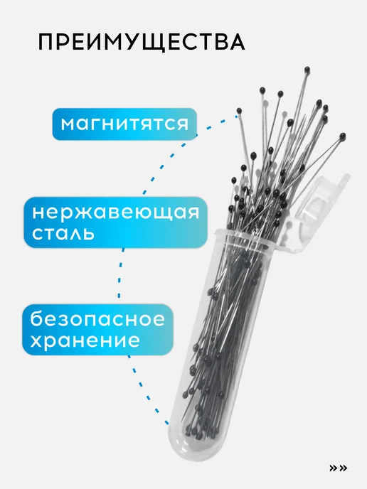 VasVas Булавки для шитья и рукоделия, (0,32 мм) набор 100 шт, 100 шт, фото 3