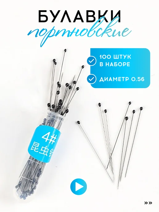 VasVas Булавки портновские тонкие, для шитья и рукоделия, 100 шт