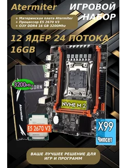 Комплект игровой XEON E5-2670v3 + X99 + 16GB P.and.A Shop 218744576 купить за 8 268 ₽ в интернет-магазине Wildberries