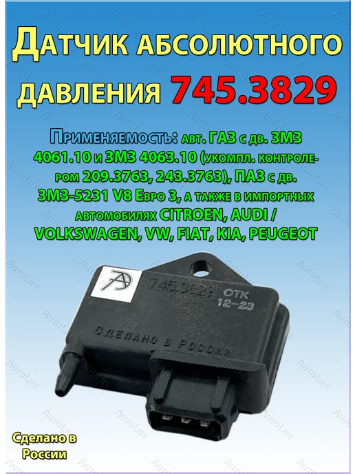 АВТОТРЕЙД Датчик давления 745.3829, вариант
