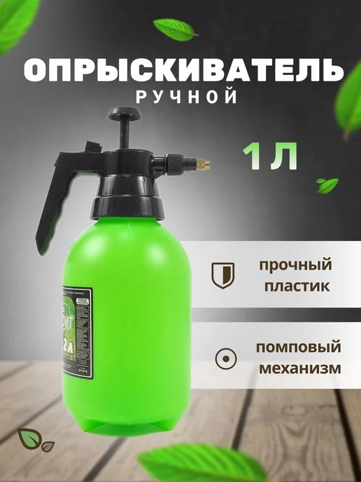 Лазурит Опрыскиватель садовый 2л пульверизатор помповый, 1 л