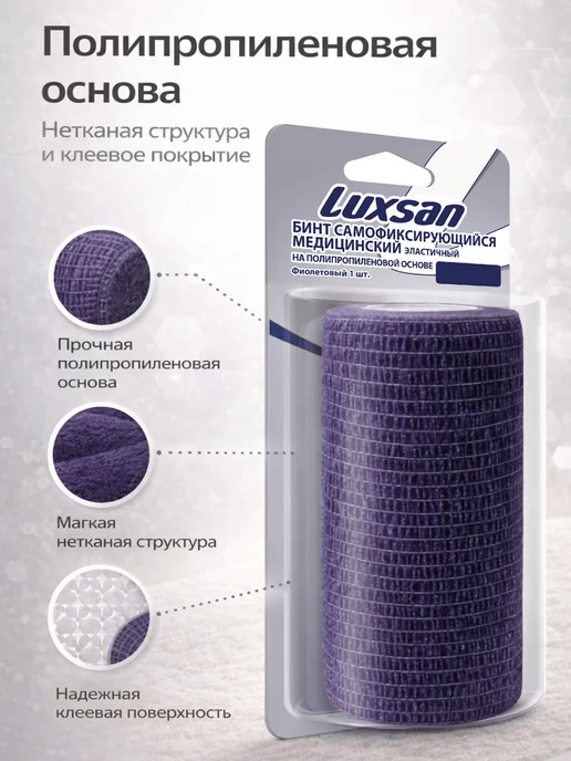 Luxsan Бинт когезивный эластичный 8 см х 4 м, фиолетовый, 4 м, фото 2