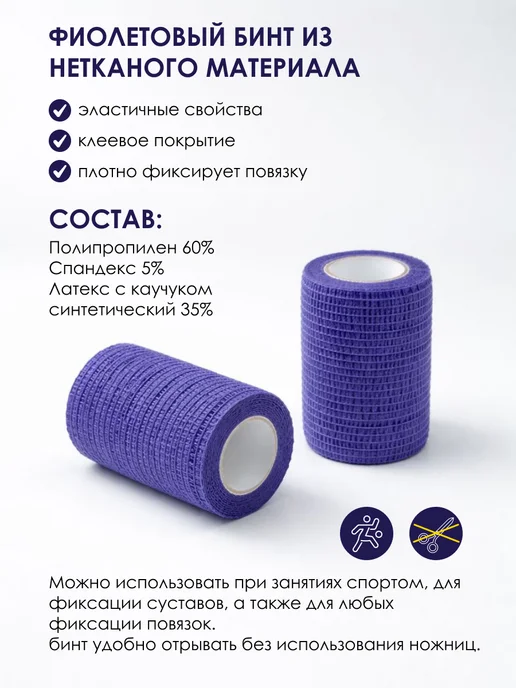 Luxsan Бинт когезивный эластичный 8 см х 4 м, фиолетовый, 4 м, фото 6