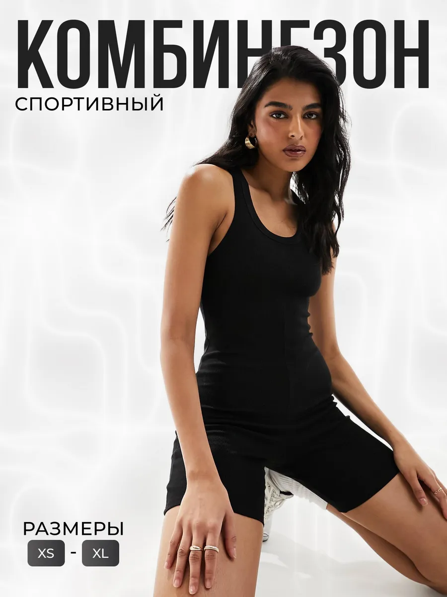 Комбинезон спортивный