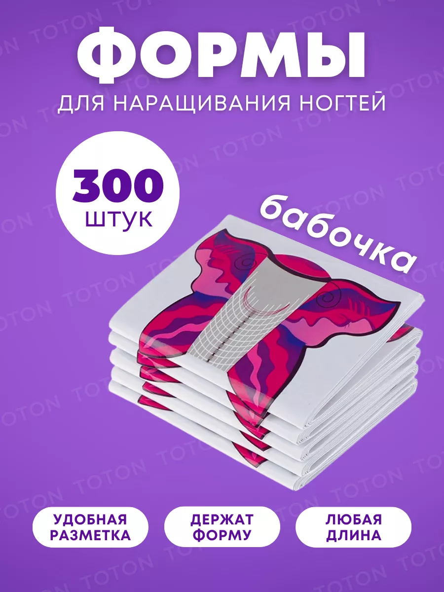 Формы для наращивания...