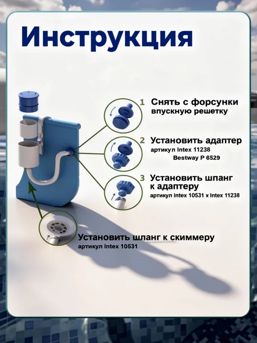 Скиммер для бассейна, вариант, фото 5