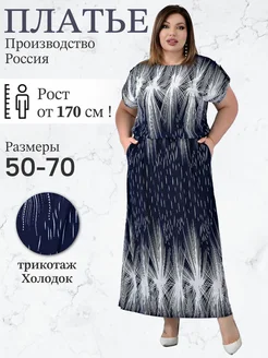 Платье летнее больших размеров Мисс Харизма 218748332 купить за 2 010 ₽ в интернет-магазине Wildberries