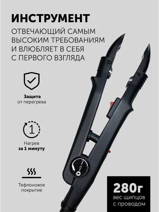 NiceHair Щипцы для наращивания волос без терморегулятора, черный, фото 2