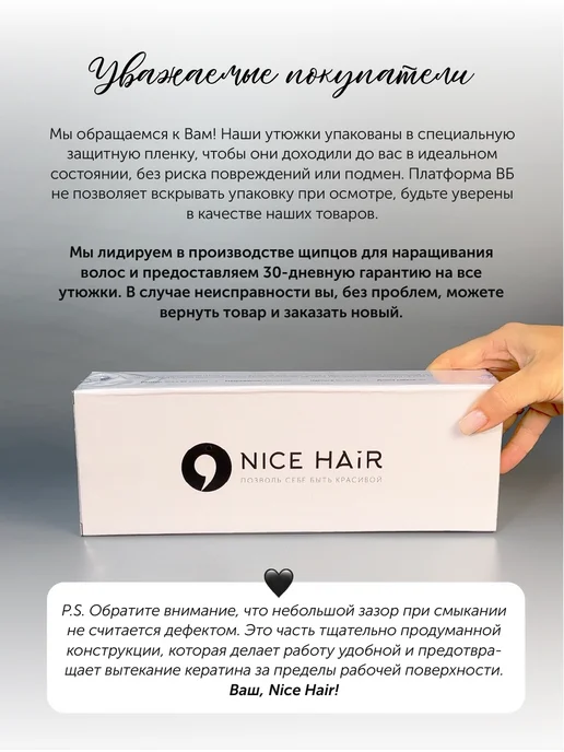NiceHair Щипцы для наращивания волос без терморегулятора, черный, фото 3