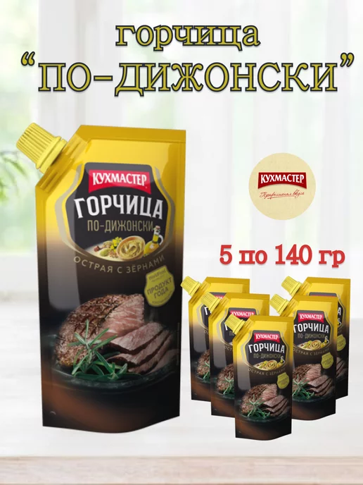 КухМастер Горчица 5 шт по 140 гр, 5 шт, 140 г