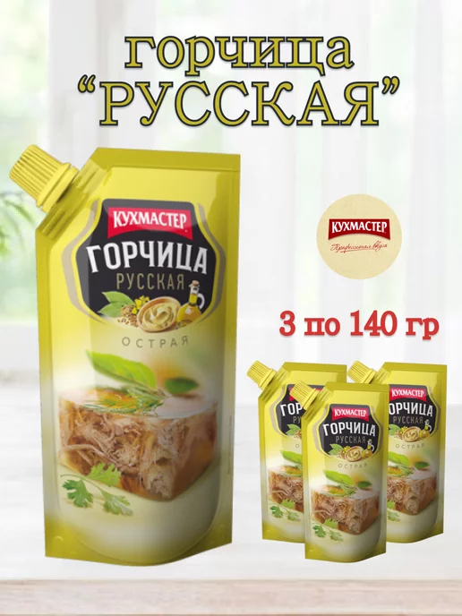 КухМастер Горчица 5 шт по 140 гр, 3 шт, 140 г
