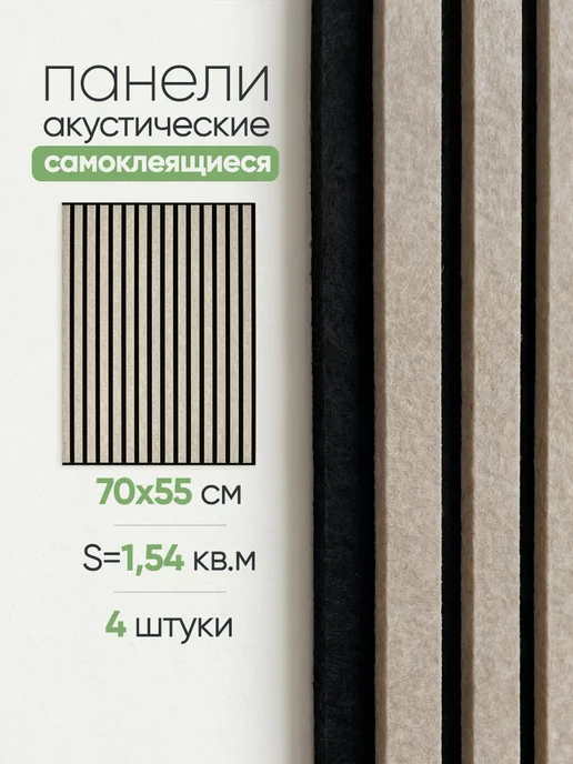 UG HOME Акустические панели самоклеящиеся на стену, вариант