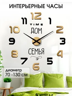 Часы настенные большие бесшумные декор для кухни дома 3d New time 218749649 купить за 558 ₽ в интернет-магазине Wildberries