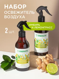 Набор Освежитель воздуха, Имбирь и лемонграсс, 2 шт. SYNERGETIC 218749755 купить за 399 ₽ в интернет-магазине Wildberries