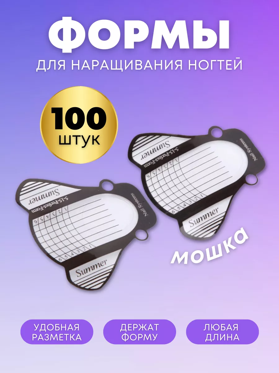 Формы для наращивания...