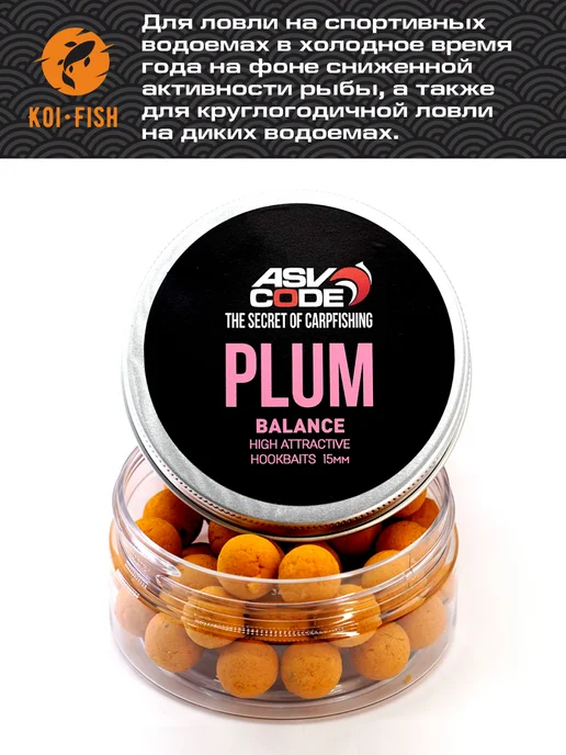 ASV-CODE Насадочные бойлы 15мм Balance, банка 100г, 100 г, фото 4